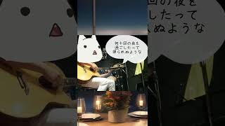 🐰💕晩餐歌🐿💕 - tuki. Bansanka acoustic ver. #弾き語り