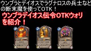 ウンブラとデイオスで伝令OTK!