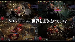 【Voiceroid実況】Path of Exileの世界を生き抜いていくよ#41【Legion#2】