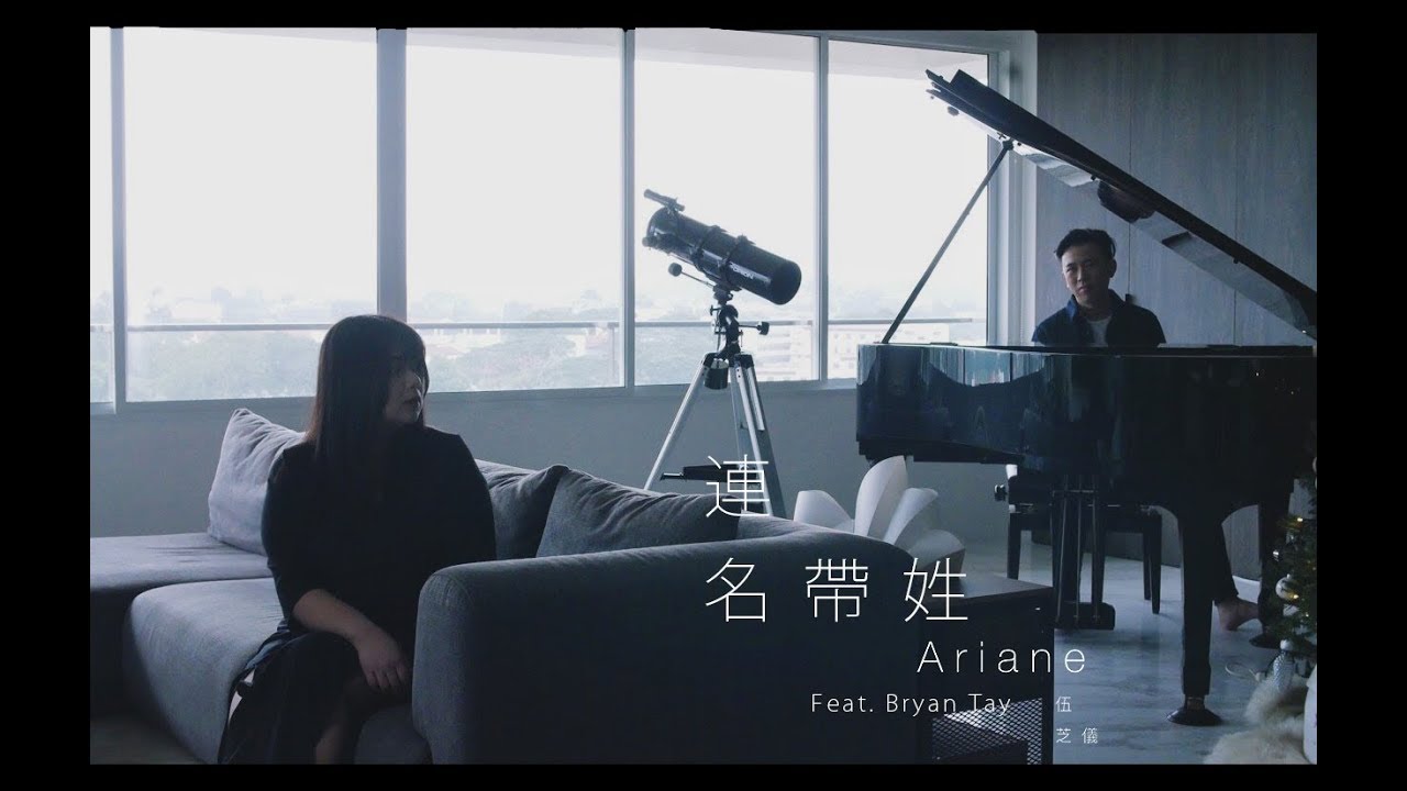 aMEI 張惠妹【 連名帶姓 】Ariane 伍芝儀 翻唱