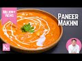 Paneer Makhni Recipe | पनीर मखनी रेसिपी | Authentic Punjabi Paneer Makhanwala | Kunal Kapur 