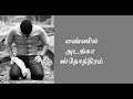 ennil adanga sthothiram song(lyric video)