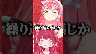 お互いの年齢の話題で気まずくなる赤見かるびとさくらみこｗ【ホロライブ切り抜き/さくらみこ/赤見かるび】#shorts