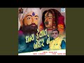 Dhanya Devat Bodar Ne