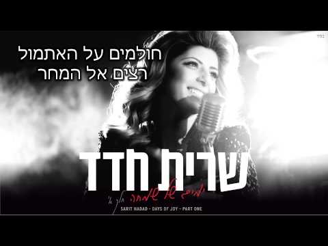 Video thumbnail for Baruch Haba LeIsrael - ברוך הבא לישראל