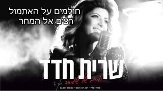 Sarit Hadad
