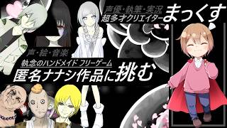 超多才クリエイター まっくす が匿名ナナシ制作のゲーム『貴方に優しいヒロインがたくさん登場しまくり腐るギャルゲー』に挑む！！