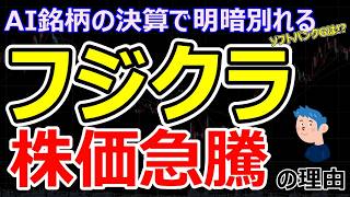 フジクラ2回目の上方修正で株価急上昇！ソフトバンクグループはサプライズ不足で株価下落。デイトレ含み益6万円を持ち越すがどうなるか