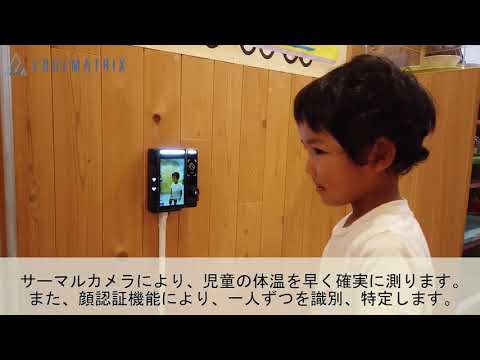 体温計測と顔認証による新型コロナ感染防止ソリューション 「EDGEMATRIX GK」の提供開始 | EDGEMATRIX株式会社