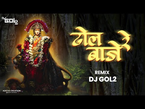 DJ GOL2 - Dhol Baje Re | Remix | Dj Sanju Official | Alka Chandrakar | Cg Jass Geet