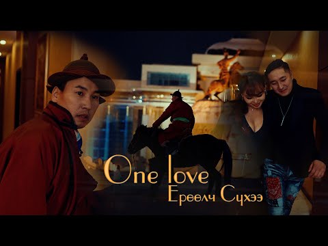 Suhee - One Love | Ерөөлч Сүхээ