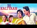 Hindi Full Movie DO KALIYAN Hindi Family Drama Bishwajeet Mala Sinha Lalita Pawar Mehmood