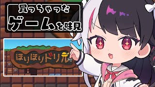 【 ほりほりドリル 】買っちゃったゲームを味見する③【 にじさんじ / 夜見れな 】