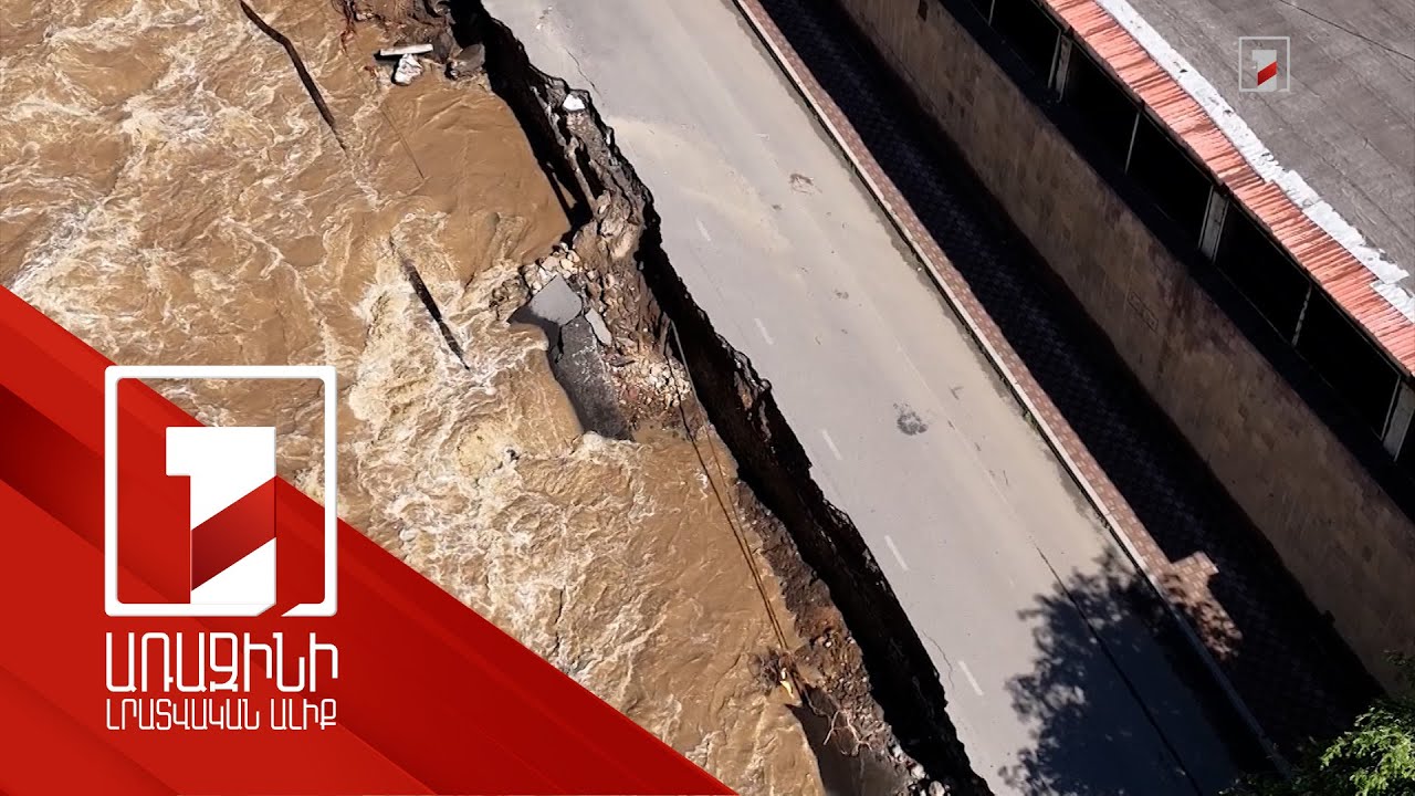 Աղետի գոտում եղանակով պայմանավորված հնարավոր են լրացուցիչ փլուզումներ