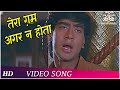 Tera Gham Agar Na Hota Lyrical Video Dil Hai Betaab Ajay Devgan Mohd Aziz 90 S Hindi Sad Song