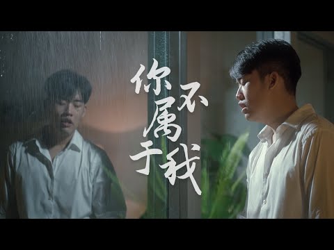 《你不属于我 You Don't Belong To Me - Eric 周兴哲 》翻唱 Cover | Xiang 祥