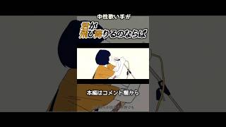 生まれ変わったら #君が飛び降りるのならば #歌い手 #歌ってみた #ボカロ #cover #shorts #omoi