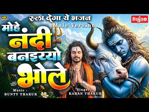 mohe nandi banayio bhole