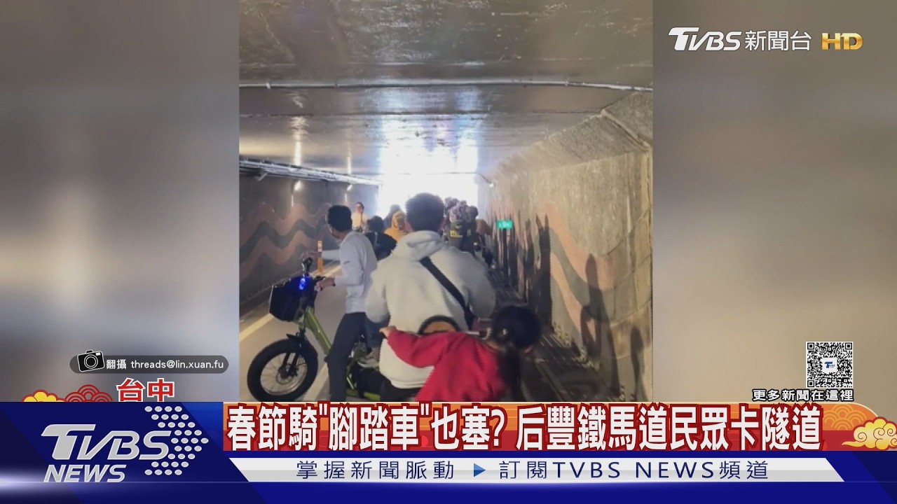 春節連假「后豐鐵馬道」塞爆!隧道內動彈不得 遊客苦笑:像高速公路