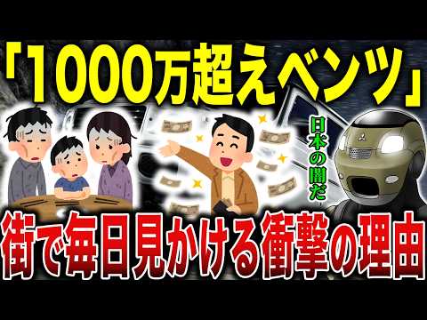 平均年収400万円の日本で毎日ベンツを見かける理由…日本人が隠す「カラクリ」がこちら