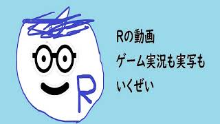 Rの動画 のライブ配信