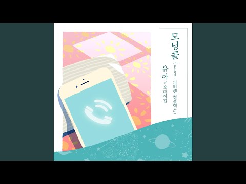 Video thumbnail for 모닝콜 (Morning Call) [Instrumental]