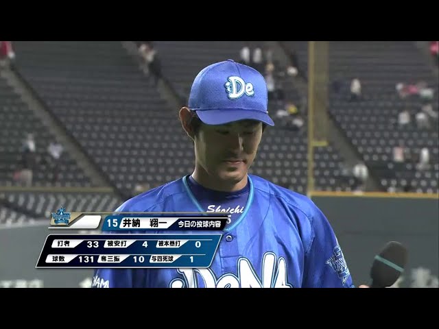 ベイスターズ井納投手ヒーローインタビュー 2014/5/23 ファイターズ対ベイスターズ