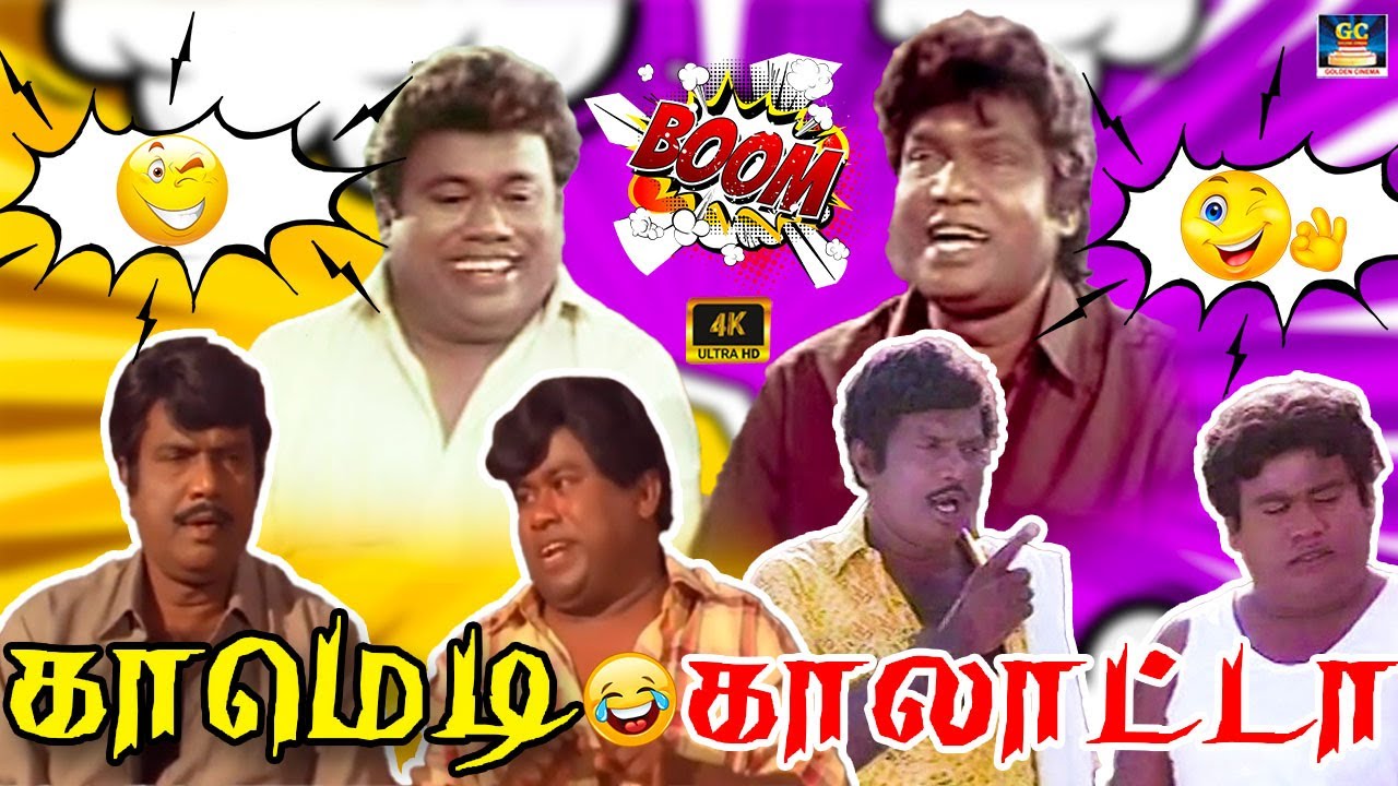 ஐயோ.! சாமி ஓட்டுனது போதும்டா ரீல் அந்துபோச்சு| கவுண்டமணி செந்தில் சரவெடி 🧨💣 | MegaHit Miratal Comedy