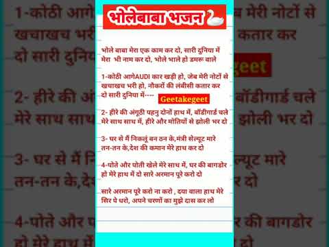 भोले बाबा मेरा एक काम कर दो