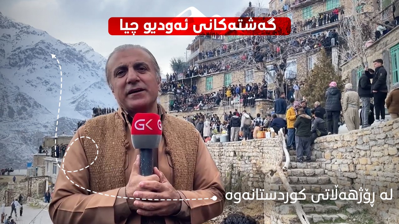 ڤیدیۆ | گەشتەكانی ئەودیو چیا لە شاری سەقز
