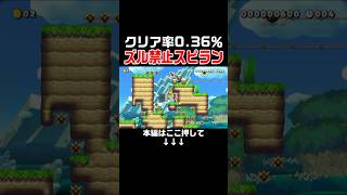 絶対にズルが出来ないよう設計されたスピランが楽しすぎた！　#スーパーマリオメーカー2 #マリメ2#世界のコース