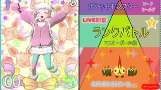 【ポケモン剣盾】ランクバトルプレイ【女性実況】