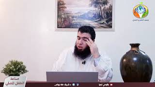 الحلقة ٤٤: وقفات مع المحطة الرابعة (الخاصة بلقمان) ج2. image