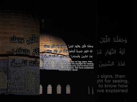 Qur’an surah 17: Surah al Isra ayah 9:15