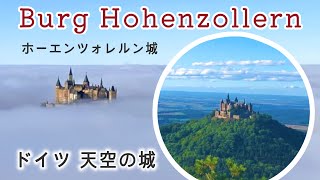ドイツの天空の城🏰ハイキング/晴れの日&霧の日/色々な日をお見せ♪