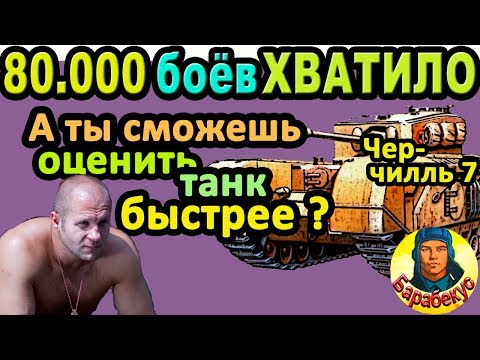 СКОРО СМОЖЕМ ЛЕГКО выбрать имбовый танк в WORLD of TANKS| Тест Churchill 7, Черчилль 7 wot танк VII