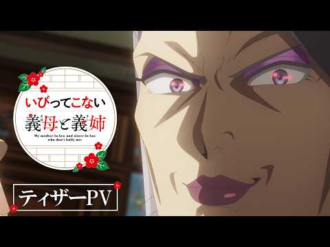 TV anime \My Stepmother and Stepsister Who Don't Bully Me\ teaser PV | Airing July 2026!