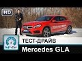 Mercedes GLA - тест-драйв от InfoCar.ua (Мерседес ГЛА) 