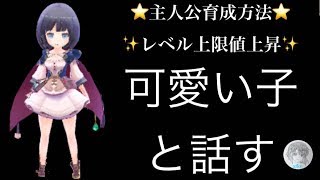 可愛い後輩の女の子と話すと主人公のレベル上限値が上がるとか一石二鳥ですわw【アトリエオンライン】