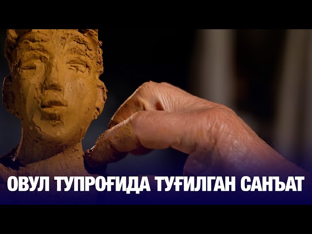 Овул тупроғида туғилган санъат