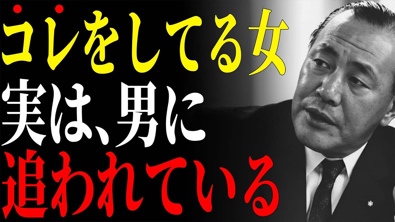 【田中角栄】男がどうしても放っておけない「追われる女性」の共通点【無意識に追ってしまう「沼る女」とは】