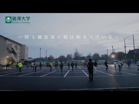 【麗澤大学】陸上競技部 密着動画