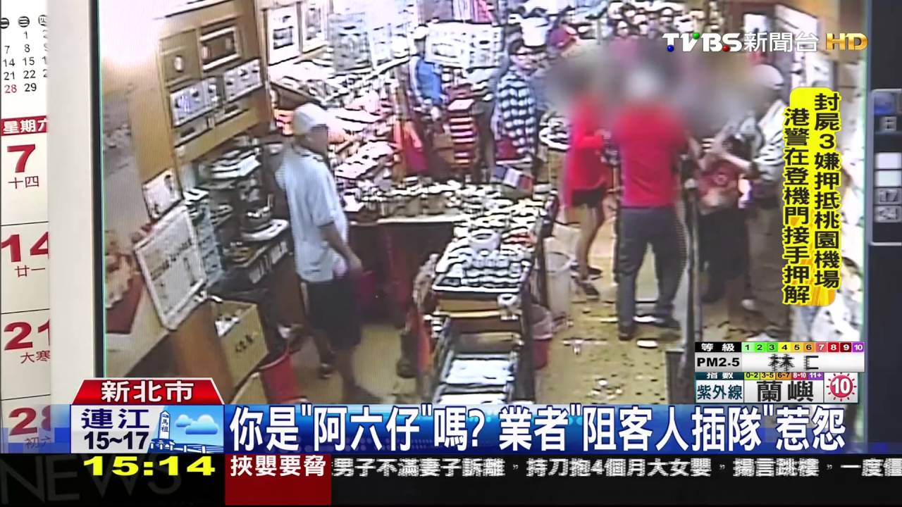 試吃 「插隊」爆糾紛! 淡水「三協成」老闆毆客