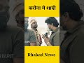 करोना मे शादी Dhakad News Harsh Rajput Harshrajput Harshrajputshorts Comedy Sh