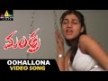 Mantra Movie Video Songs Oohallona Video Song Kausha Charmi Sivaji Sri Balaji Video