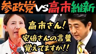 【審議拒否】蘇る安倍晋三の言葉――参政党が守ろうとしたもの