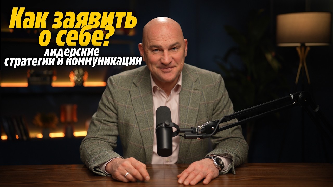 Новый тренинг Радислава Гандапаса | Заяви о себе. Лидерские стратегии и комм?
