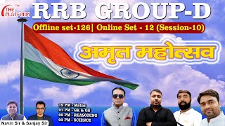 Railway GROUP 'D' Mock TEST  2022 [ Online Session-10, Set-12 (Offline Set - 126) ]live Practice set