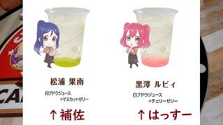 【ラブライブ！】セガコラボカフェ仙台行ってみた！一番くじもあるよ