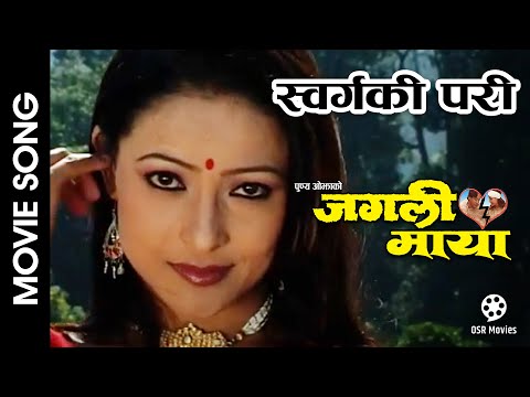 Swarga Ki Pari || JUNGALI MAYA Nepali Movie Song || Geeta Shahi, Pramod Deep